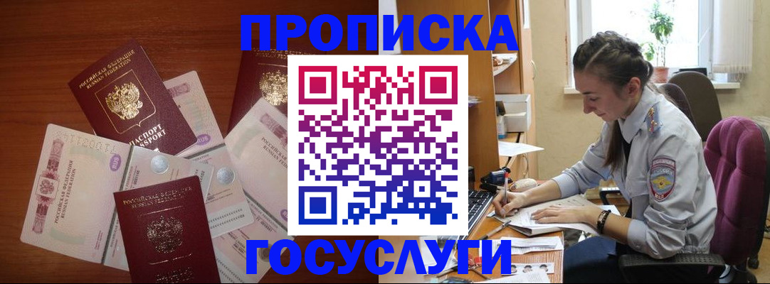 прописка в Волхове