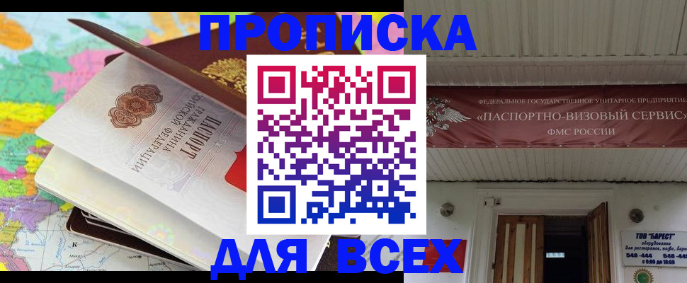 прописка штамп в Волхове